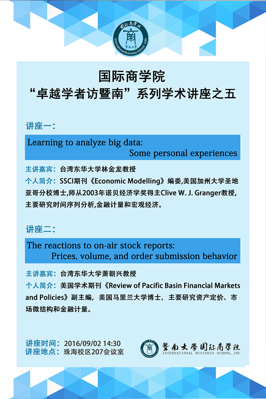 永利集团“卓越学者访暨南”系列学术讲座之五._副本.jpg